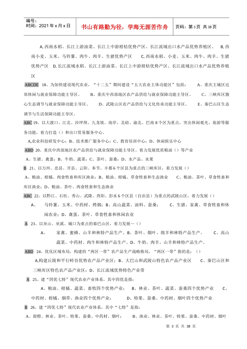 助理农艺师题_第3页