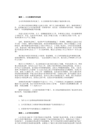 人力资源战略规划案例分析