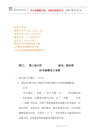公司年度新聘员工考核