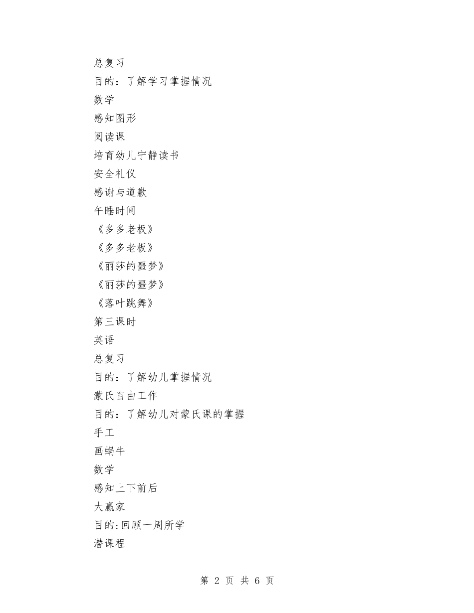 2024年蒙班一月份第5周学习计划范文与2024年蛋品加工创业计划范文书汇编_第2页