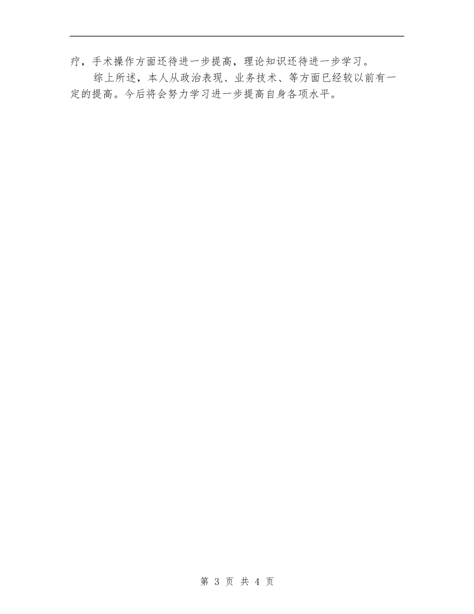 2024年住院主任医师年终工作总结_第3页