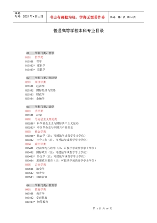 二本科专业目录点此打开查看-桂林人才网广西人才网桂林站-