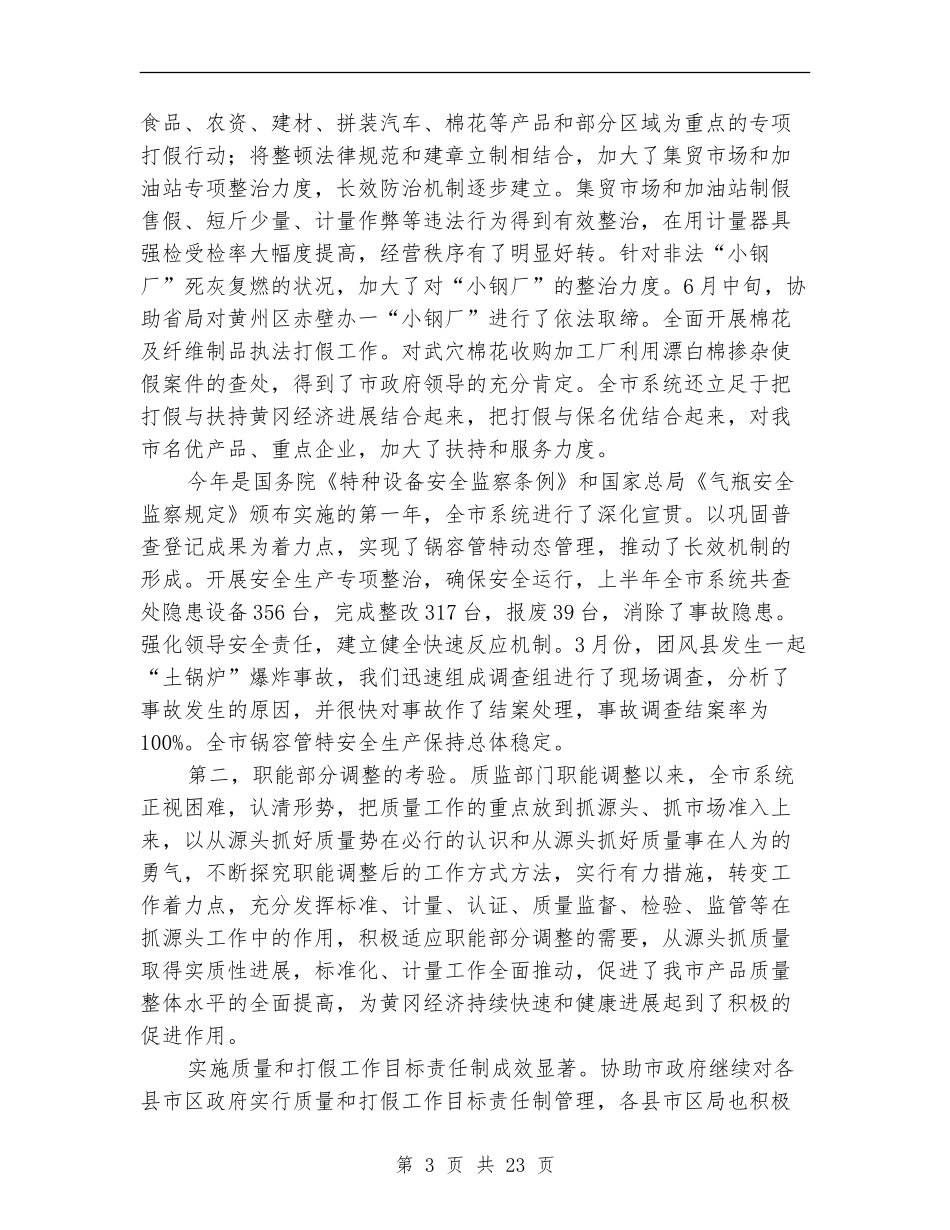 市质监系统纪检监察工作半年总结_第3页