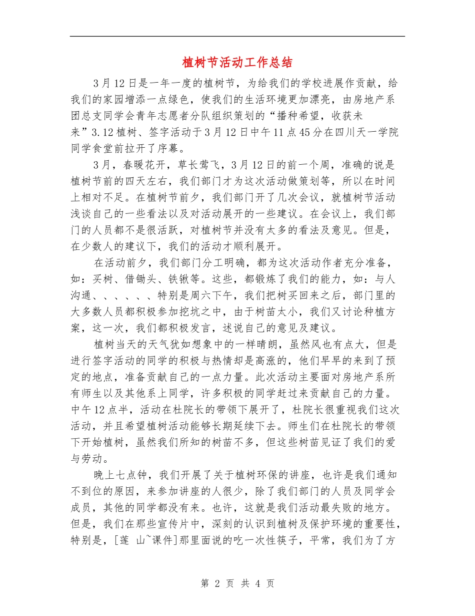 植树节活动工作总结_第2页