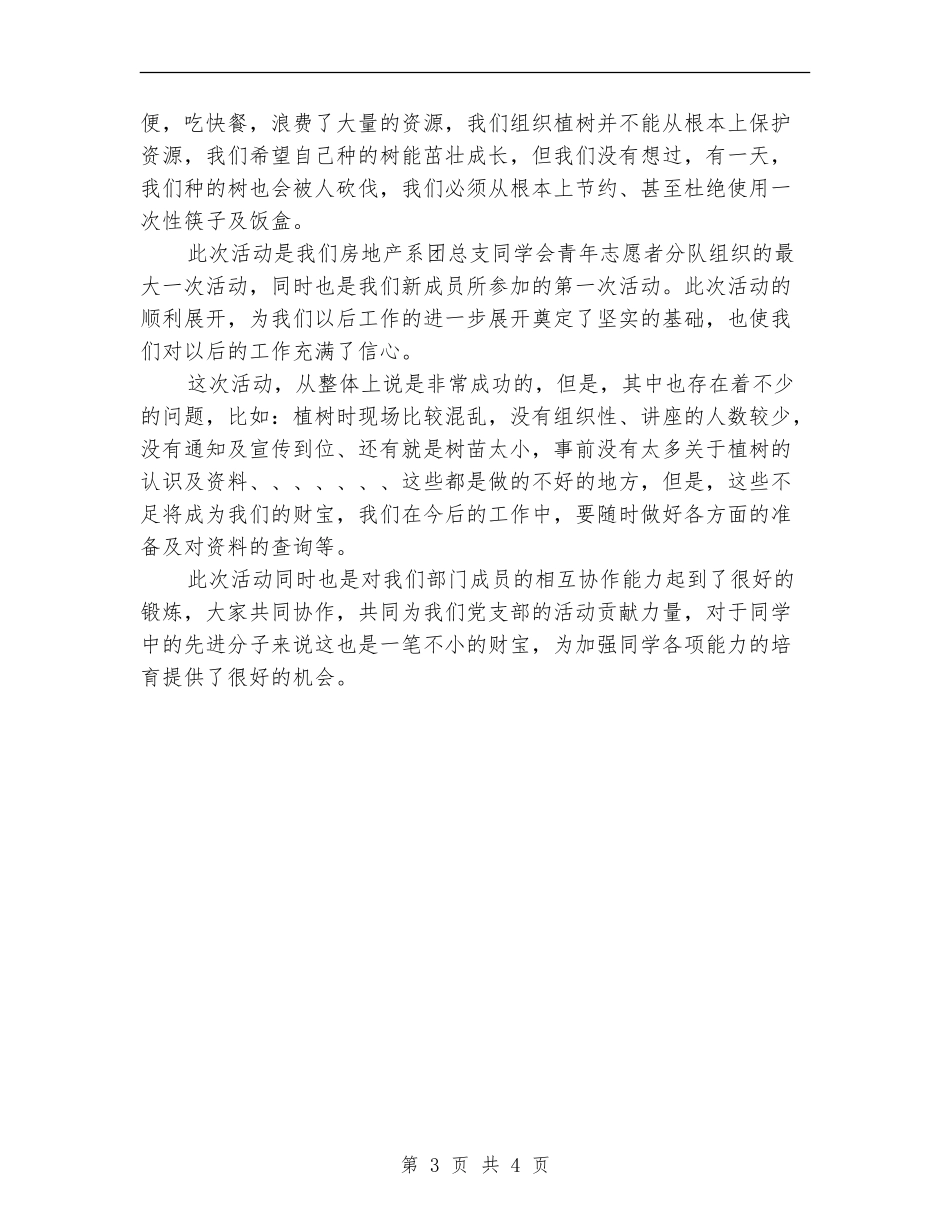 植树节活动工作总结_第3页