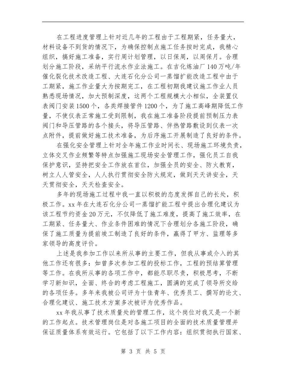 石油化工行业年度工作总结【新版】_第3页