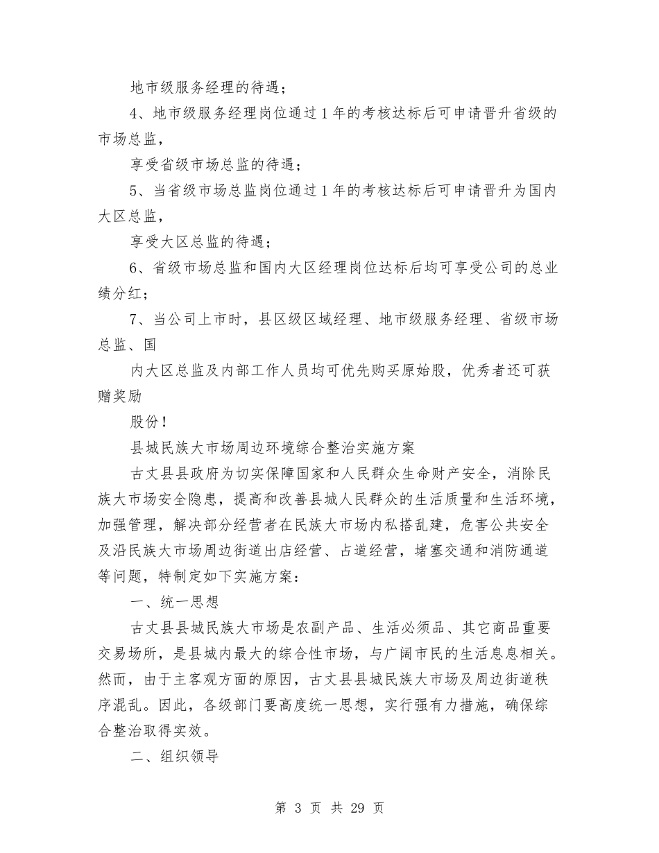 2024市场实施方案4篇与2024市场策划书汇编_第3页