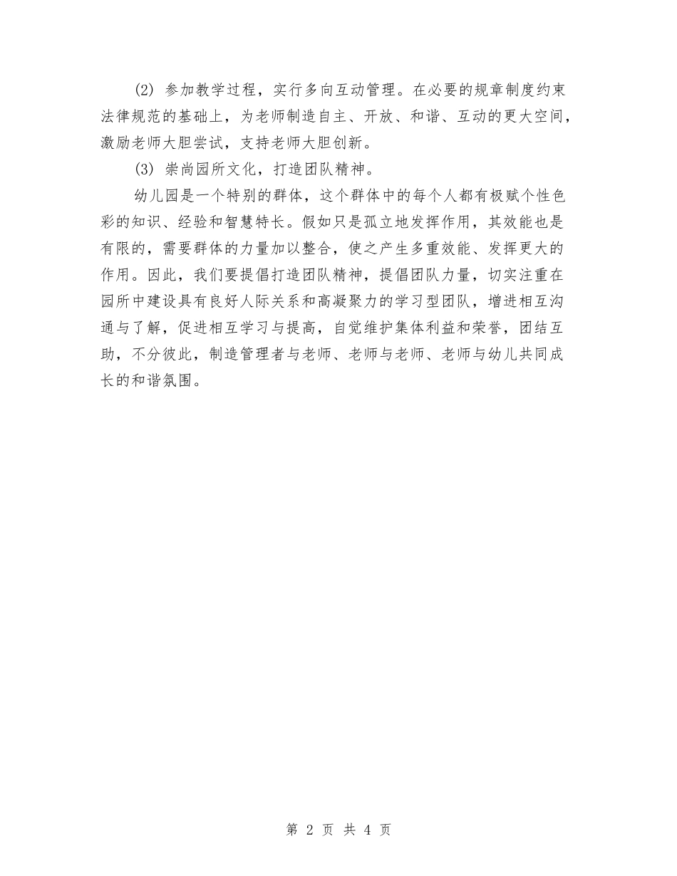 2024年2月幼儿园工作计划与2024年2月幼儿教学计划汇编_第2页