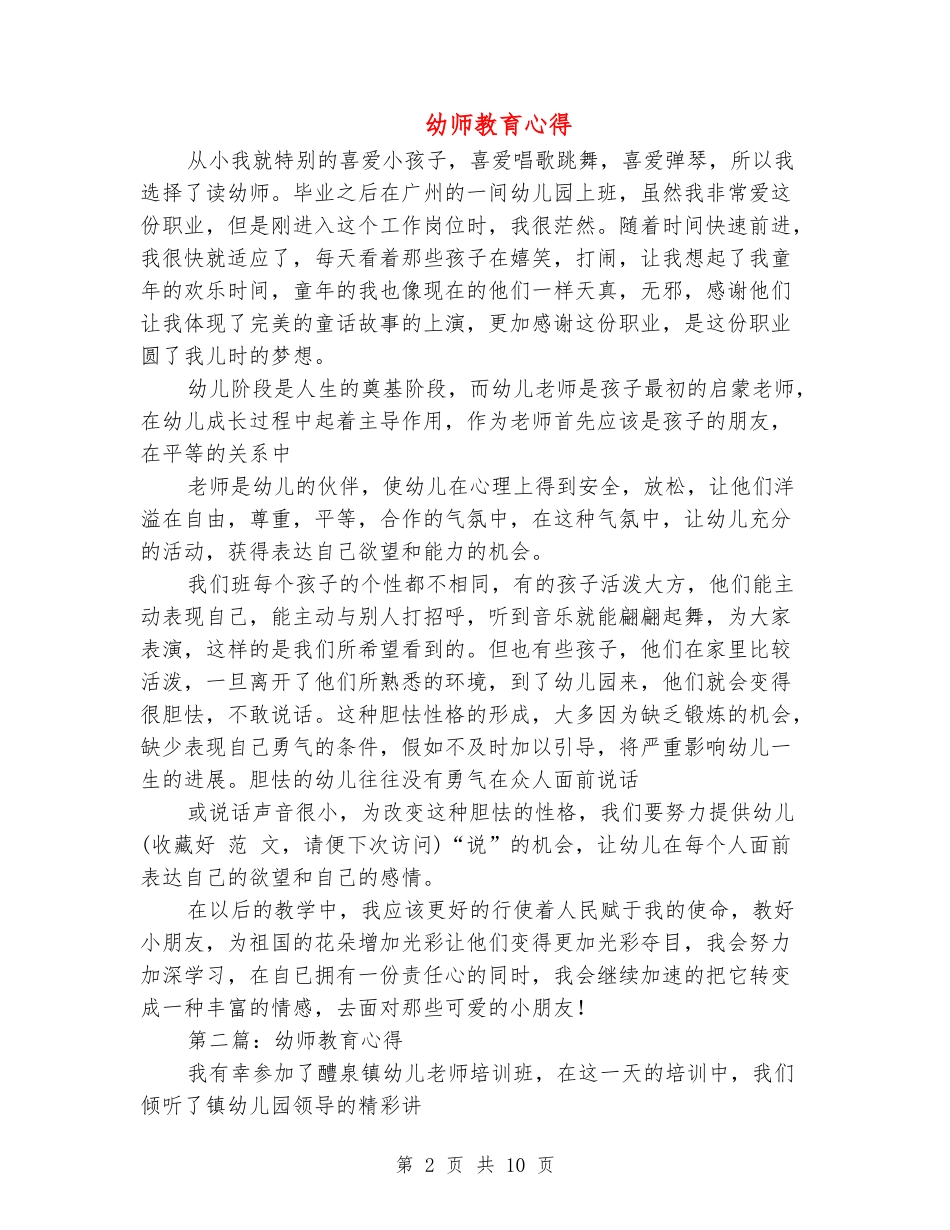 幼师教育心得_第2页
