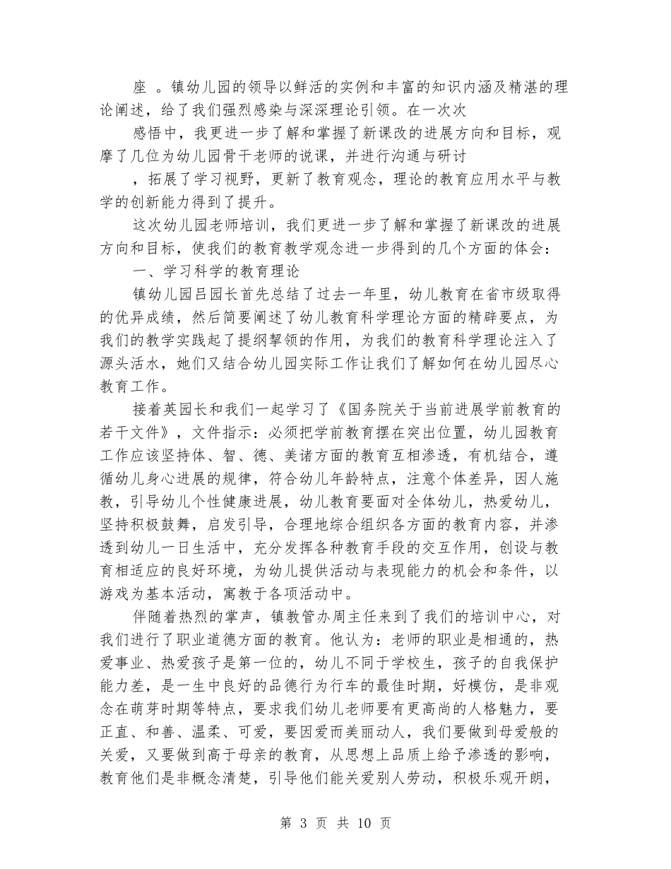 幼师教育心得_第3页