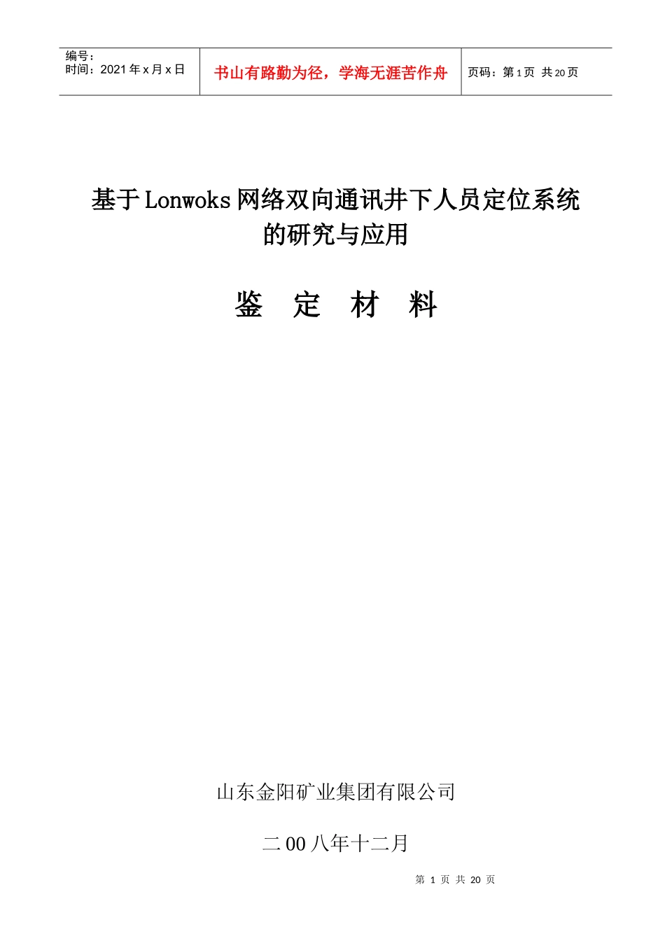 人员定位管理系统_第1页