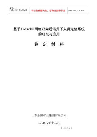 人员定位管理系统