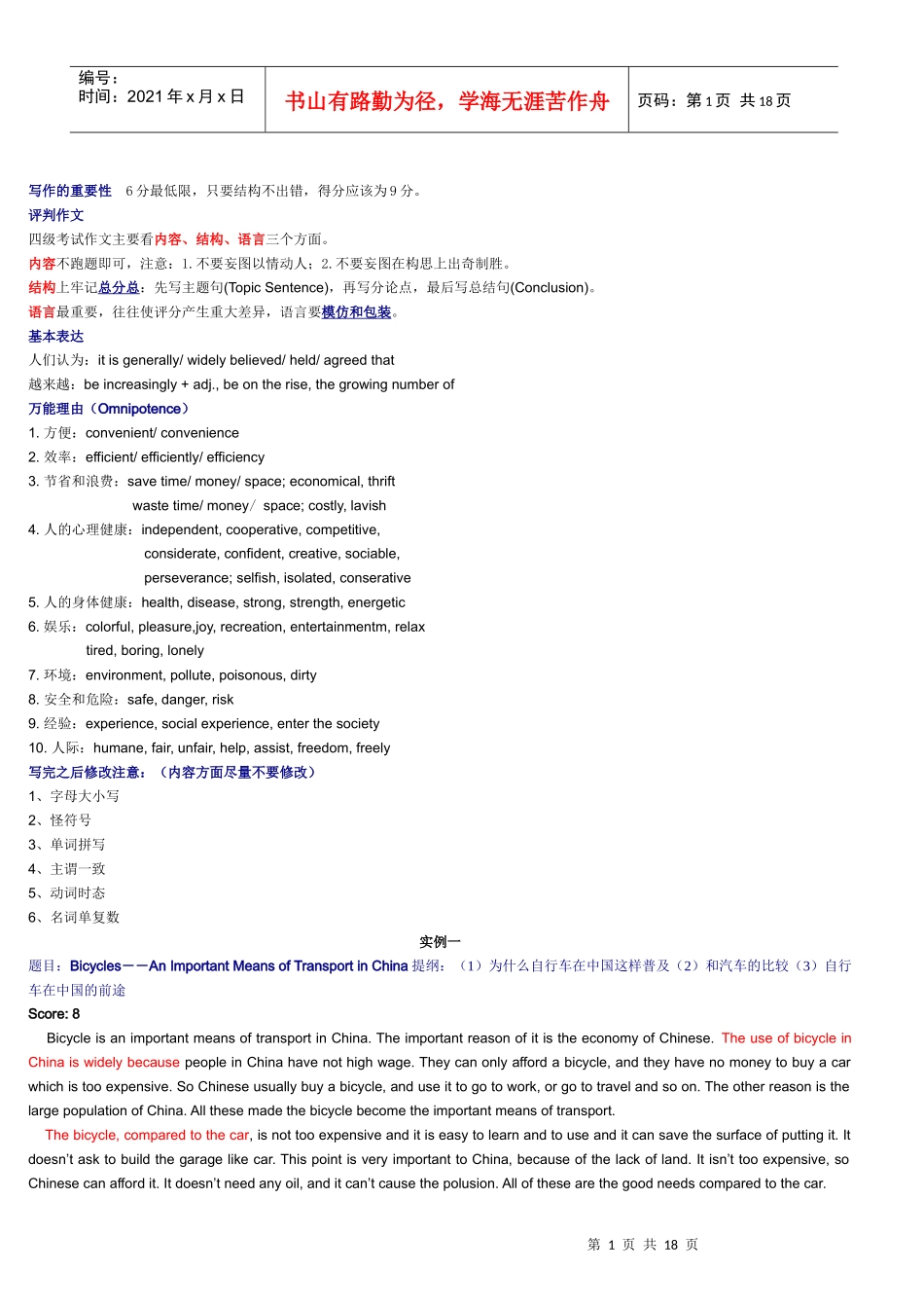 写作的重要性_第1页