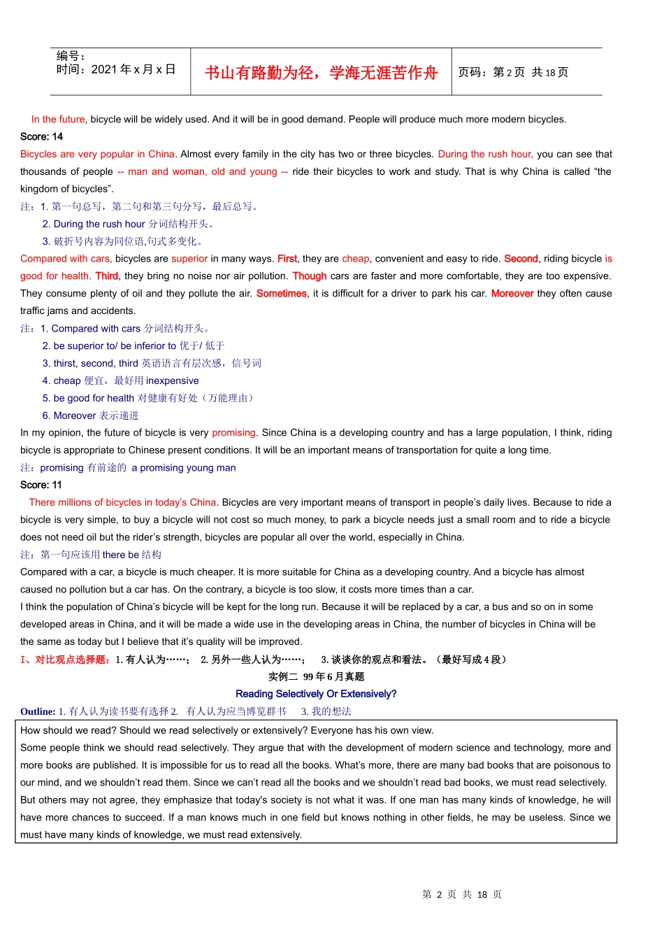 写作的重要性_第2页