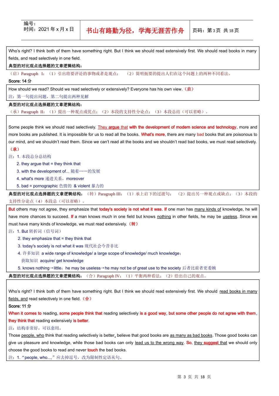 写作的重要性_第3页