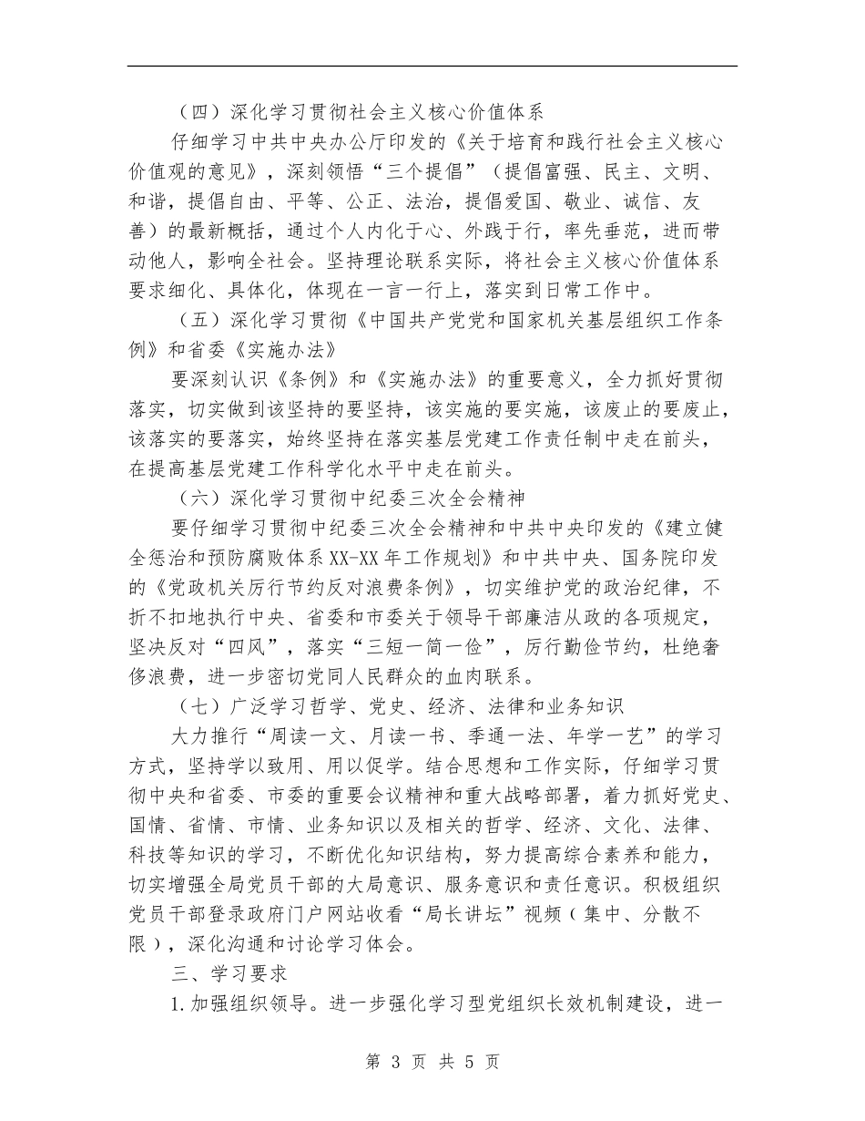 机关委员会理论学习计划_第3页