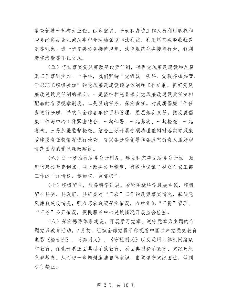 2024年上年反腐倡廉工作总结与2024年上年安全生产工作总结3篇汇编_第2页
