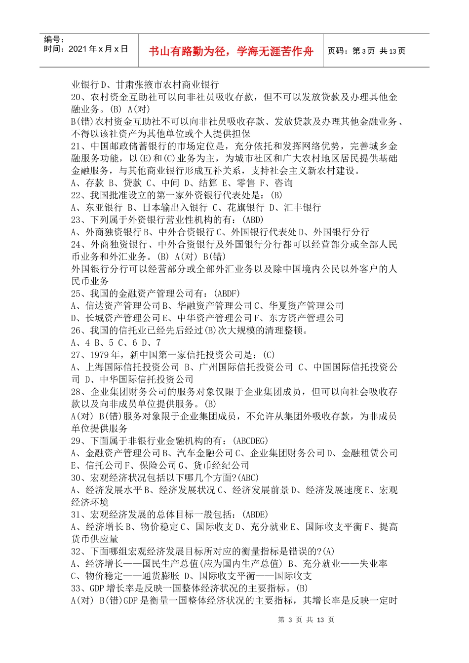 中国某银行招聘笔试考什么_第3页