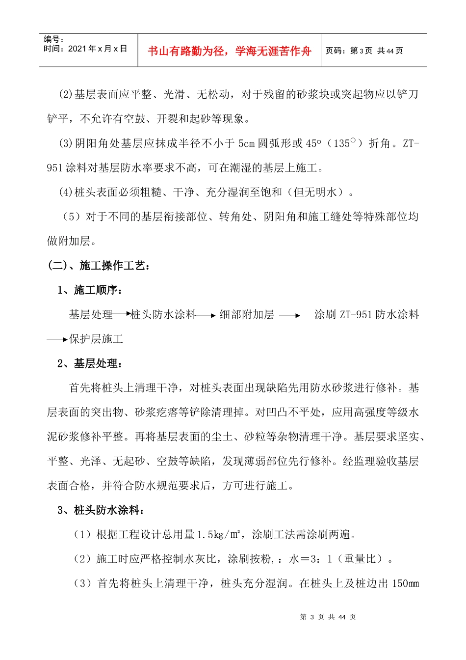 地下工程施工方案培训讲义_第3页