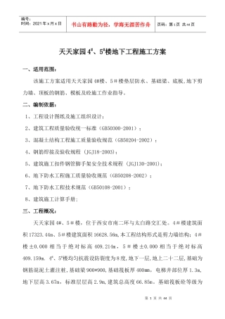 地下工程施工方案培训讲义