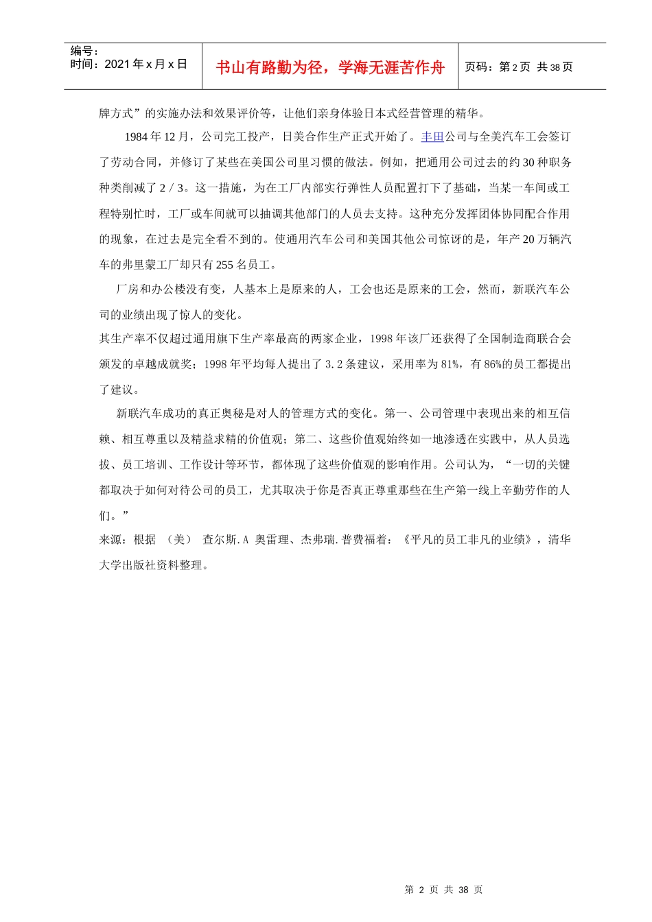 人力资源管理知识阅读分析_第2页