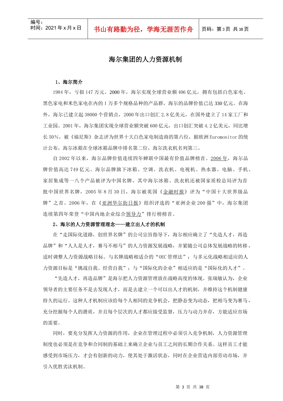 人力资源管理知识阅读分析_第3页