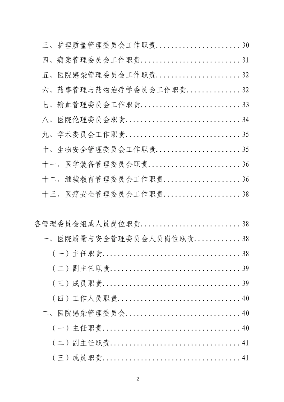 各委员工作手册定稿(50本)改_第3页