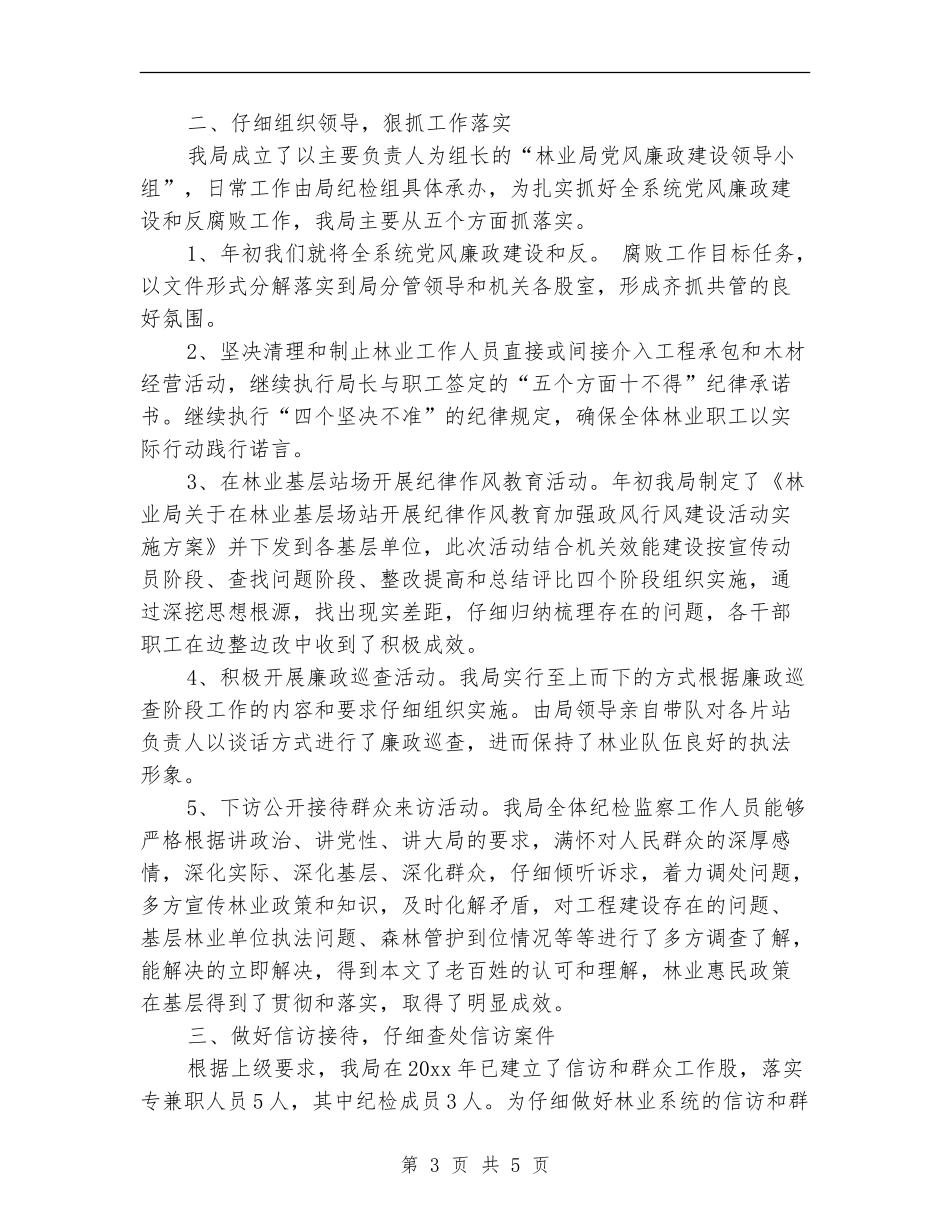 林业年终工作总结2024_第3页