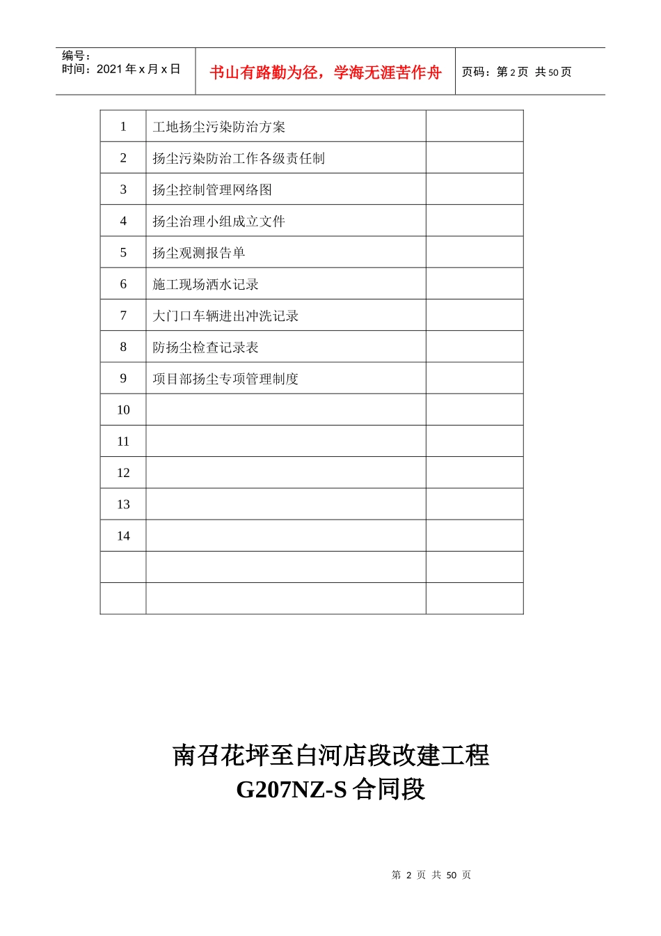 公路工程扬尘污染防治全套资料(doc 页)_第2页