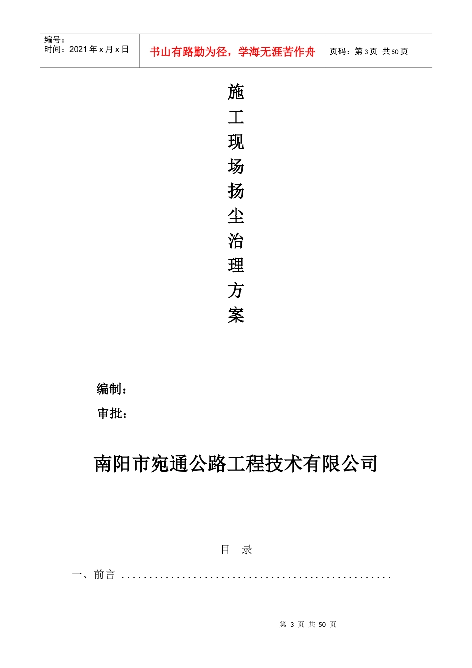 公路工程扬尘污染防治全套资料(doc 页)_第3页