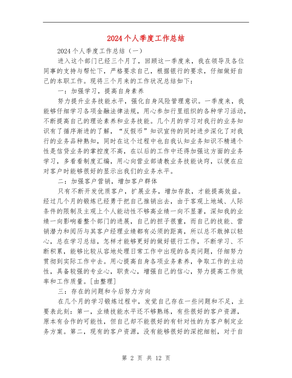 2024个人季度工作总结_第2页
