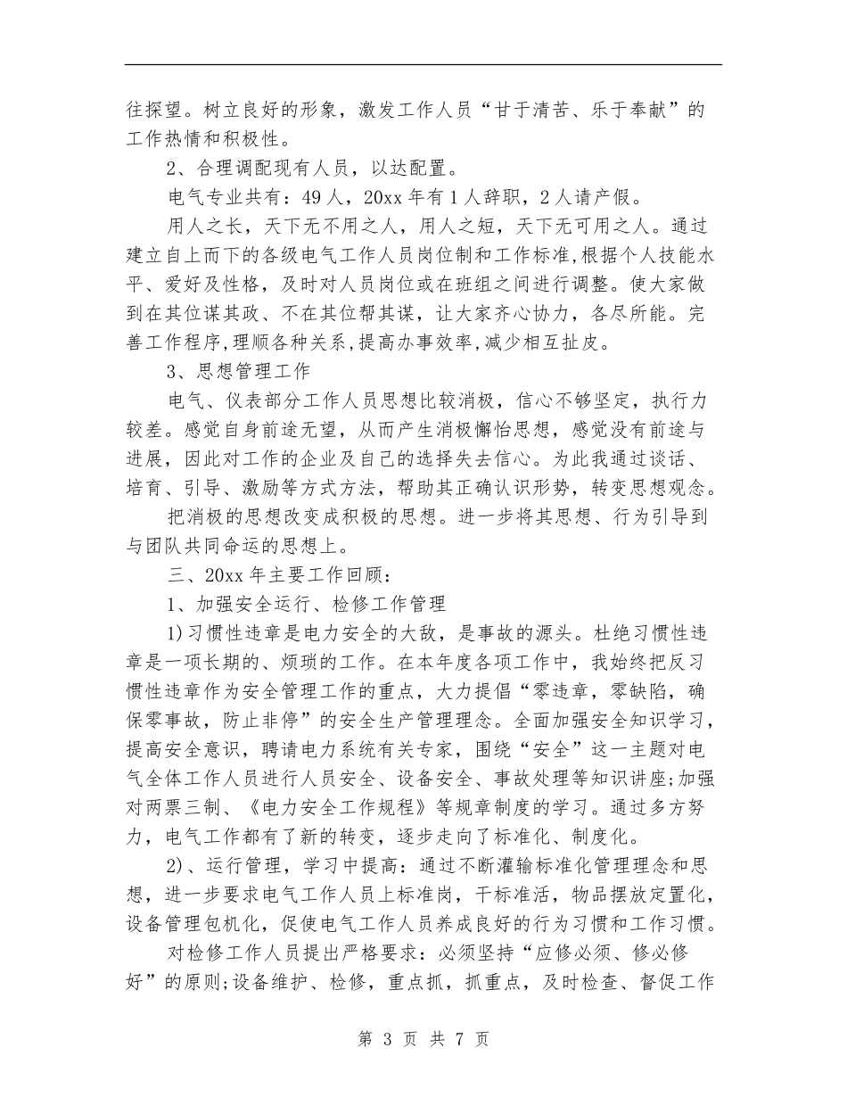 供电公司年度个人总结_第3页