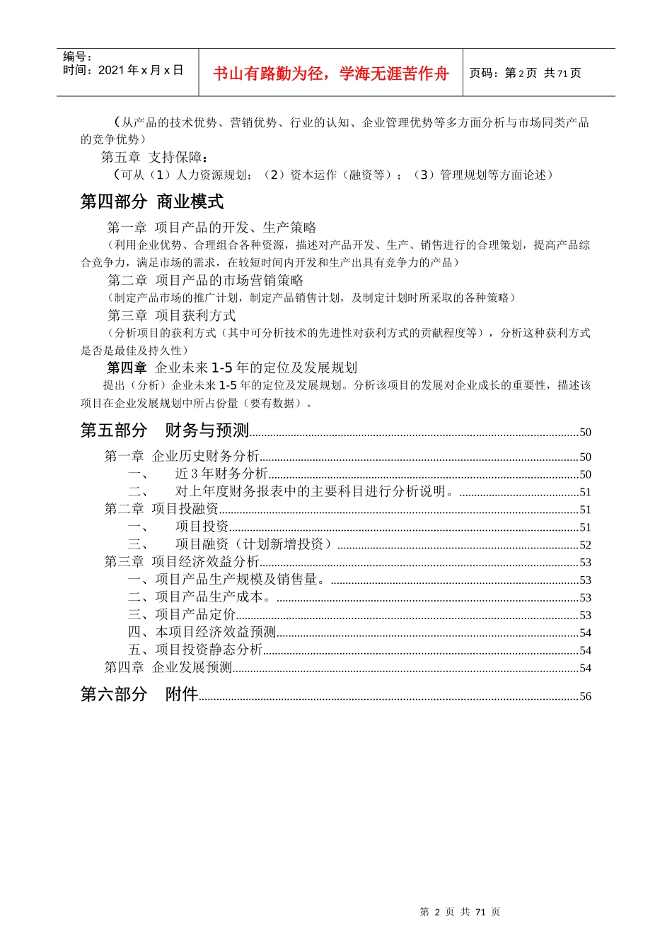 创业项目网上申报资料模板_第2页