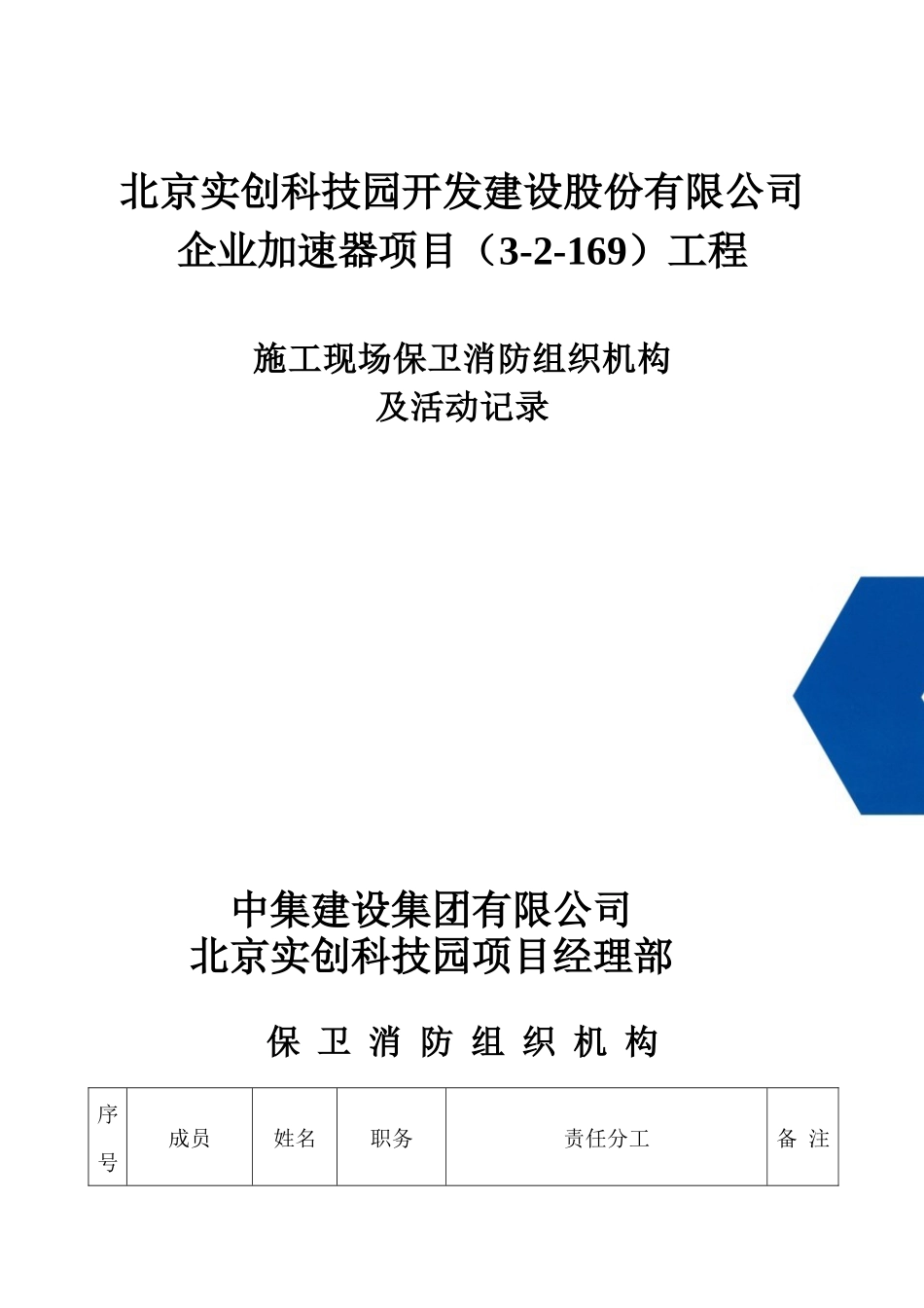 保卫消防资料_第2页