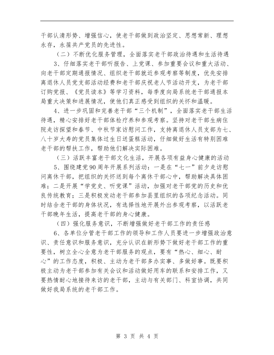 劳保局完善老干部管理计划_第3页