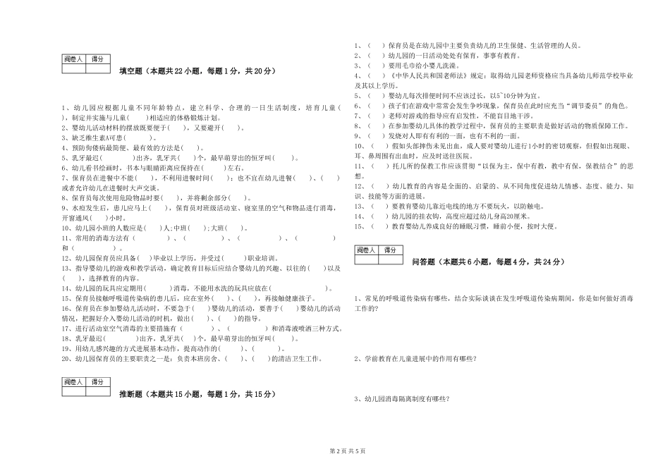2024年五级保育员能力检测试题D卷-附答案_第2页