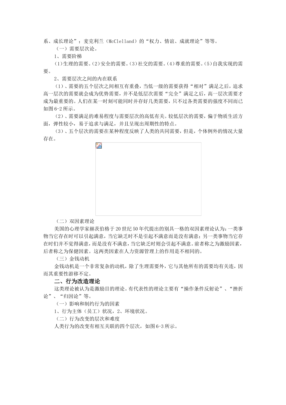 工作激励理论与实践_第2页