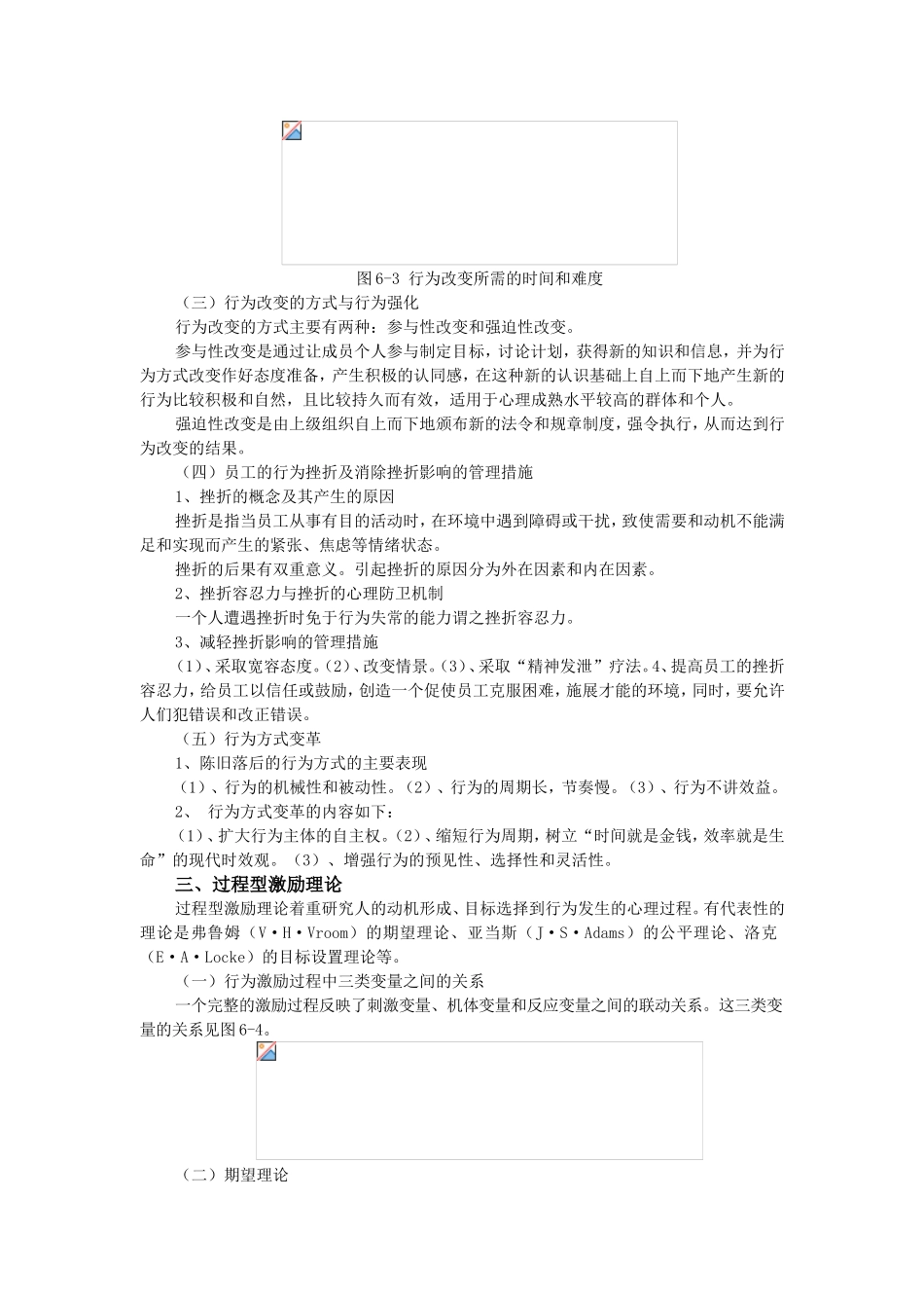 工作激励理论与实践_第3页