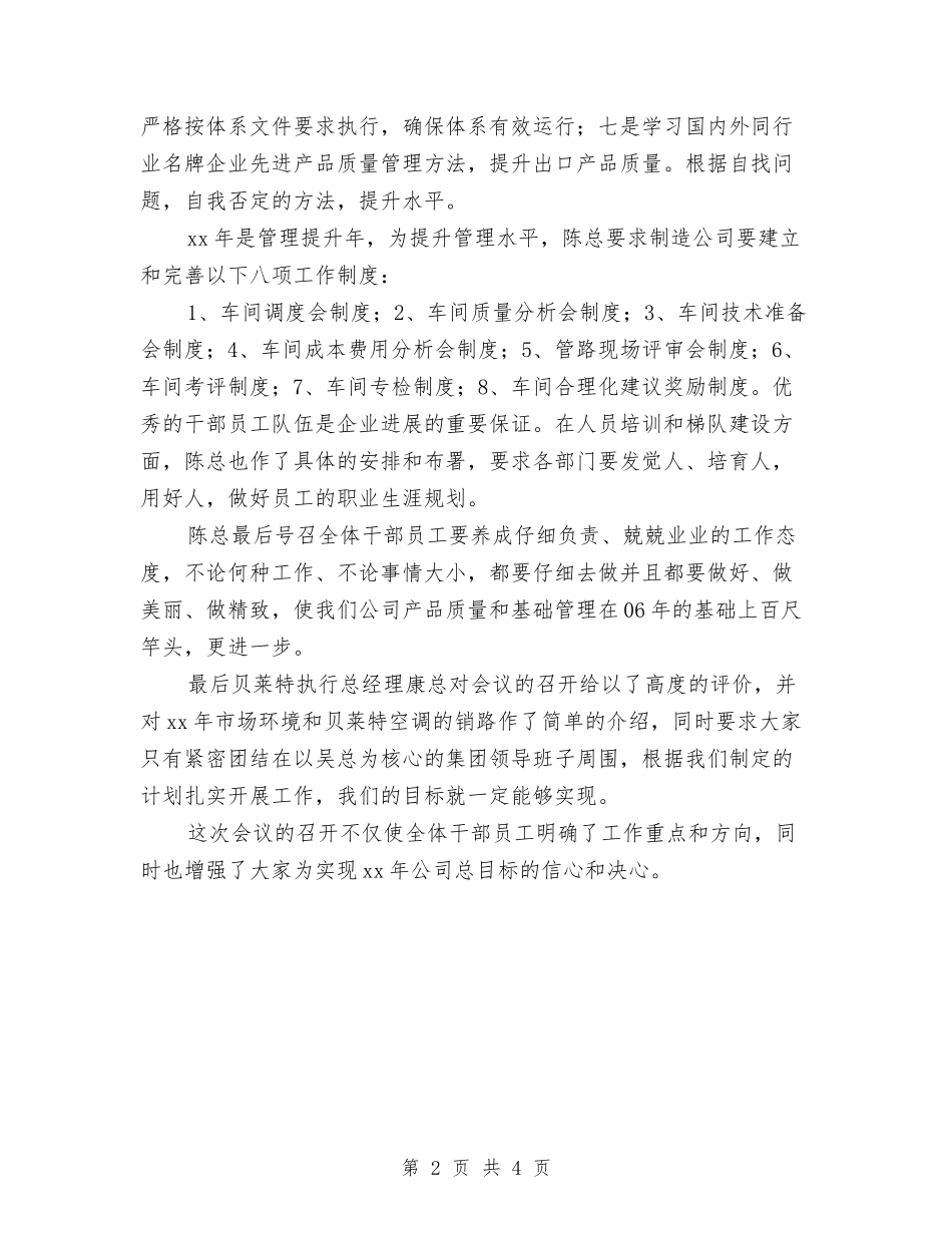 2024推荐售后年度工作计划与2024推荐工作计划表汇编_第2页