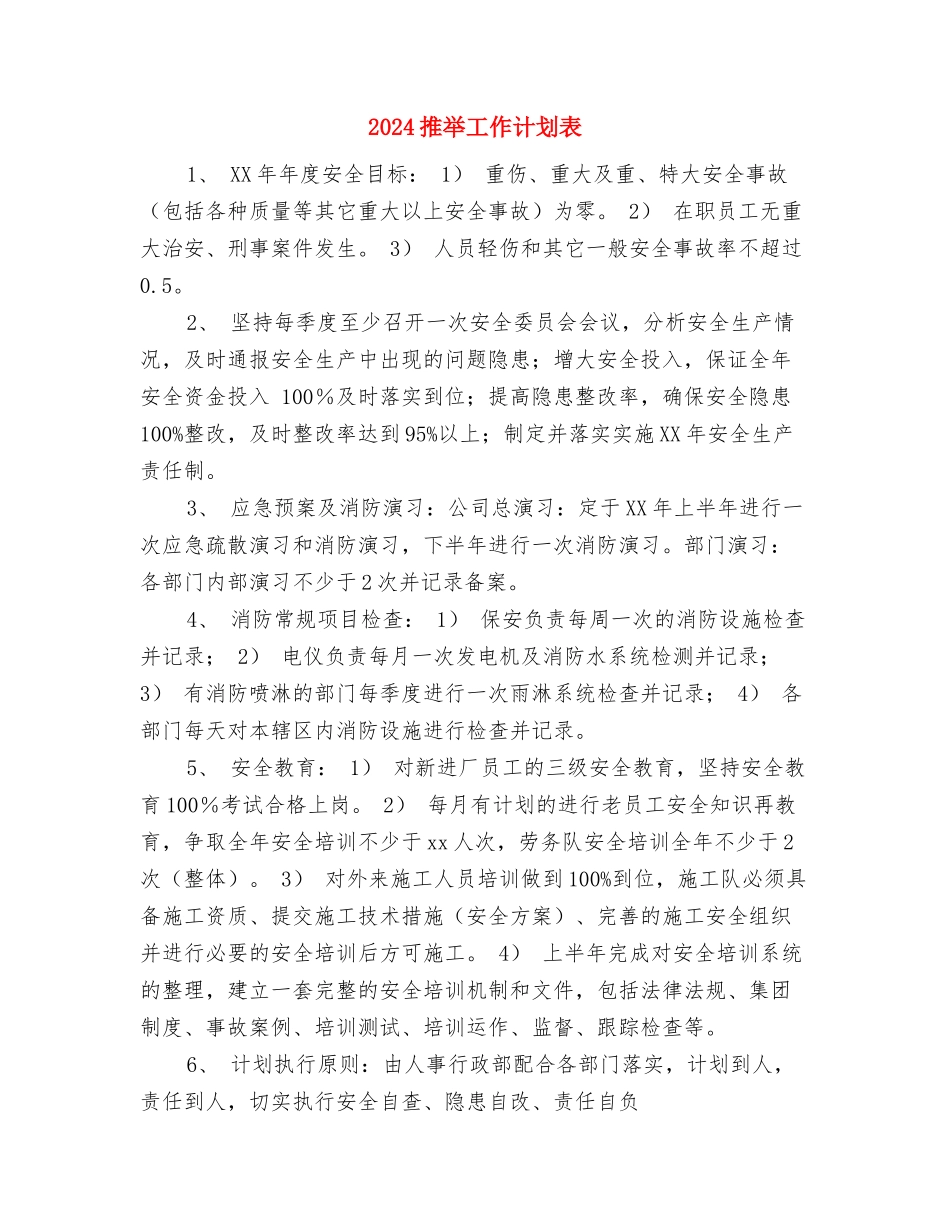 2024推荐售后年度工作计划与2024推荐工作计划表汇编_第3页