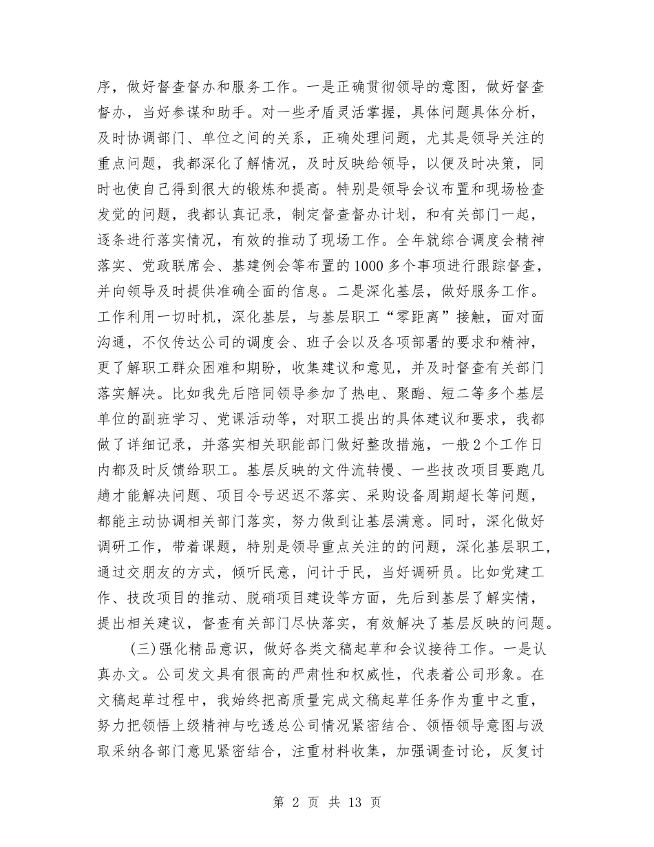 2024年秘书工作总结范文4篇与2024年秘书年底工作总结优秀范文汇编_第2页