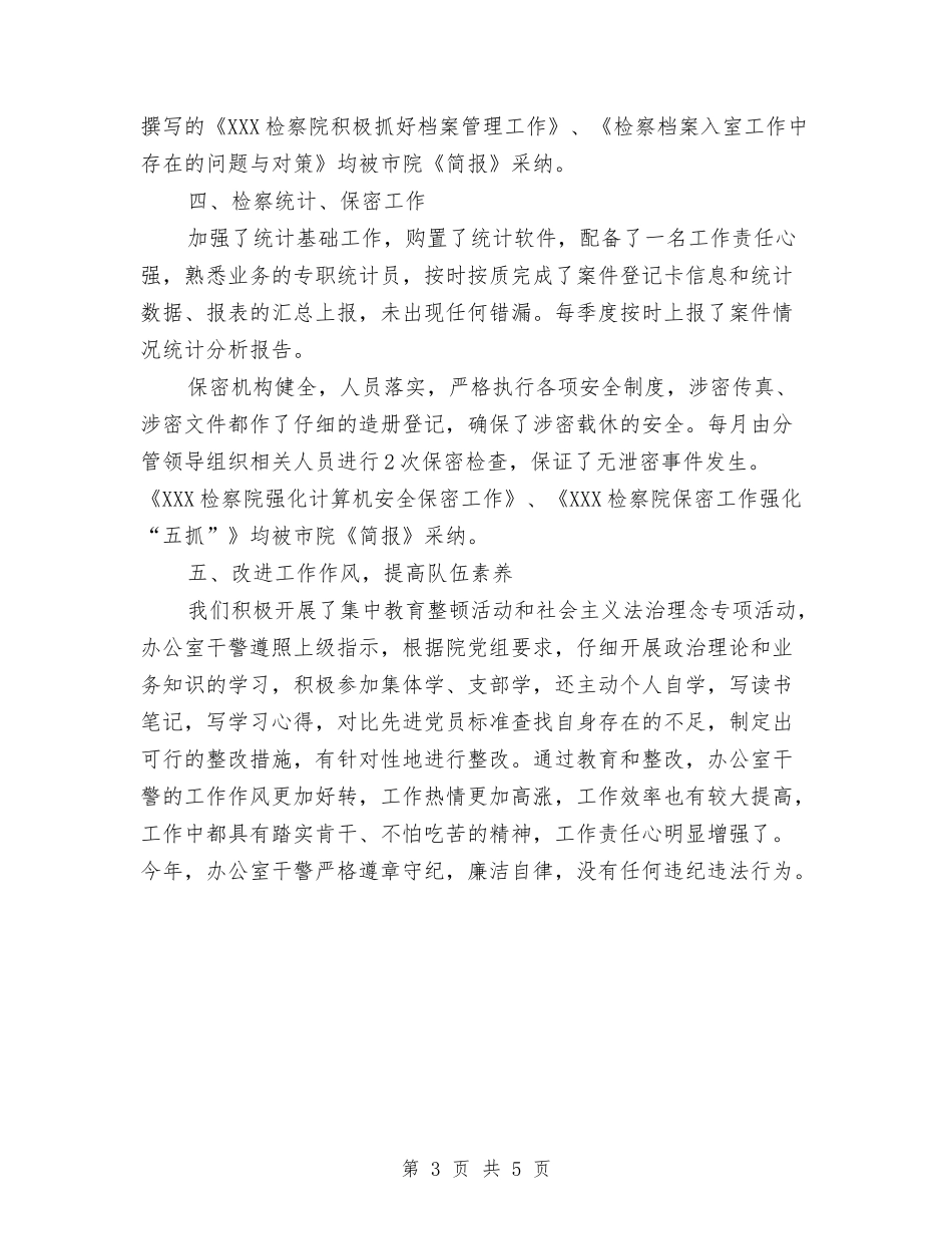 2024年11月办公室年终工作总结与2024年11月办公室文员个人总结范文汇编_第3页