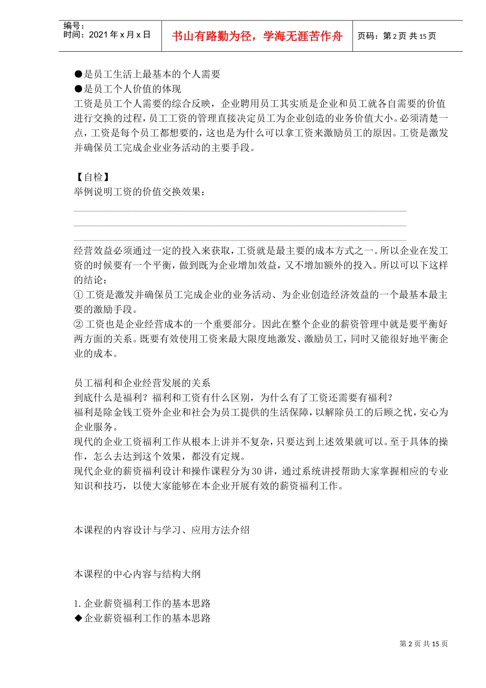 企业福利薪资操作基本方案_第2页