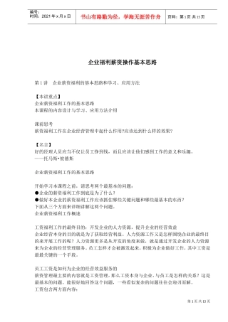 企业福利薪资操作基本方案