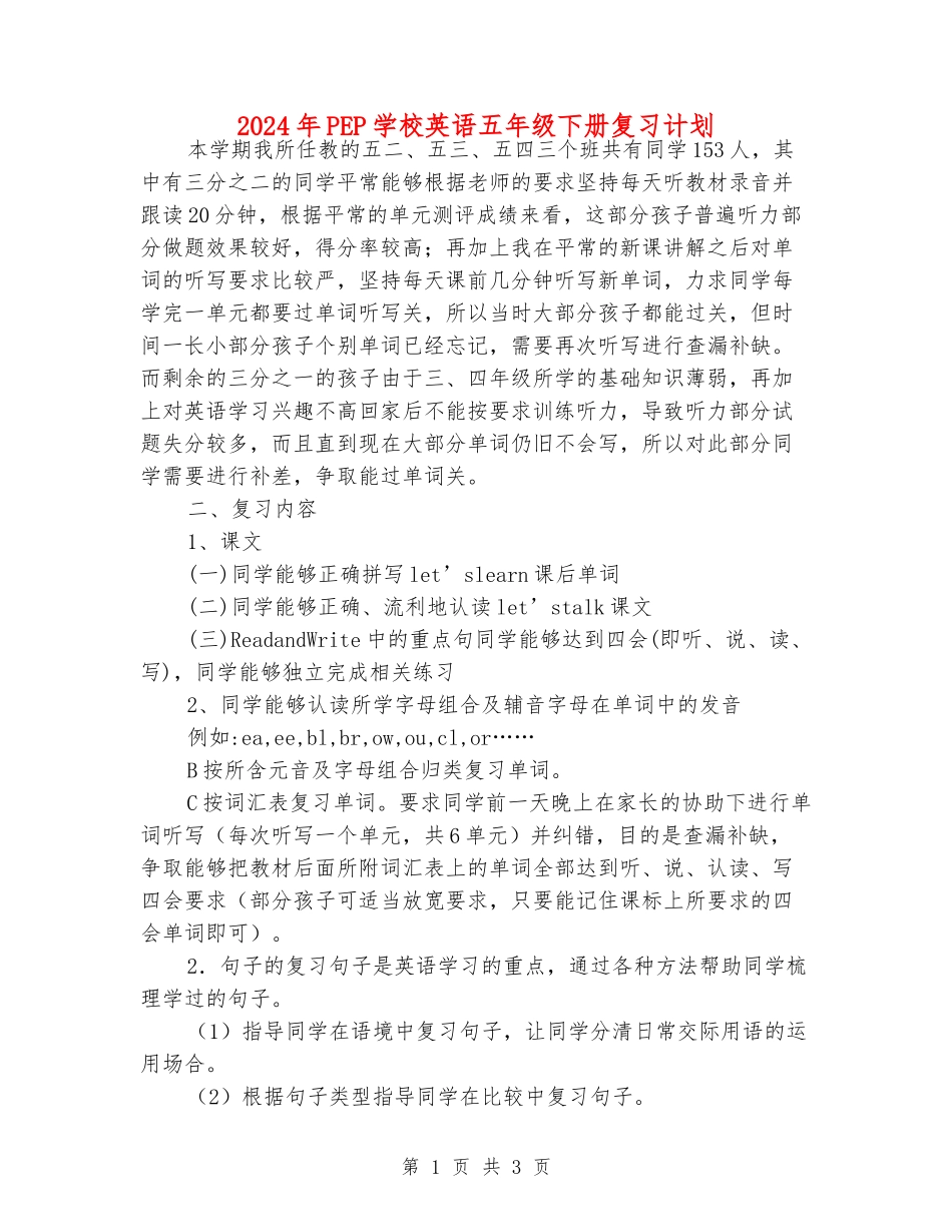 2024年PEP小学英语五年级下册复习计划_第1页
