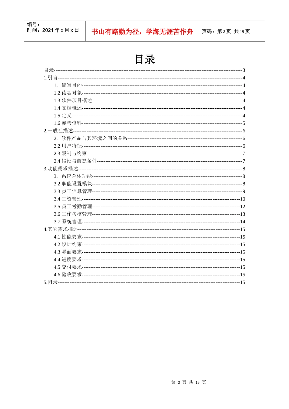 人事管理系统需要规格说明书_第3页