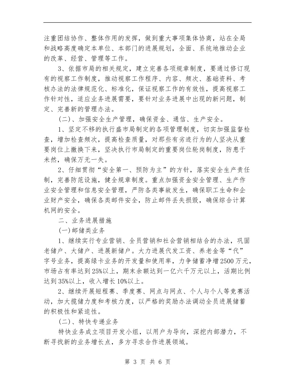 邮政局2024年工作计划_第3页