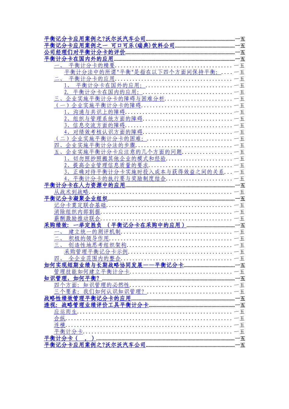 平衡计分卡大全_第2页