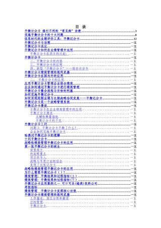 平衡计分卡大全