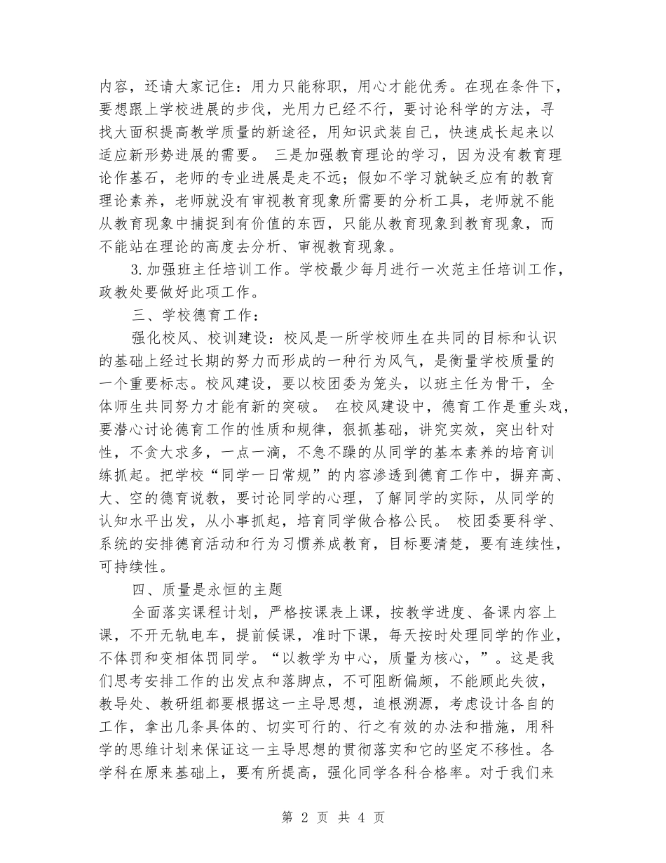 2024-2024学年学校教学工作计划_第2页